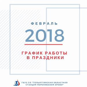 График работы в праздники график работы в праздники