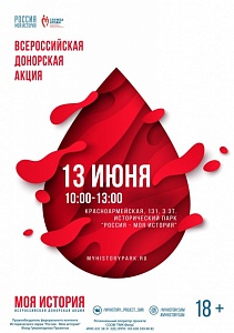 День Донора в историческом парке! день донора в историческом парке!