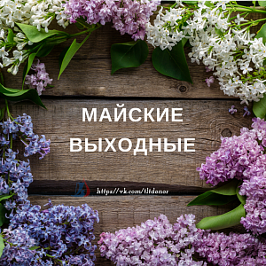 График работы Тольяттинской областной станции переливания крови в майские праздники график работы тольяттинской областной станции переливания крови в майские праздники