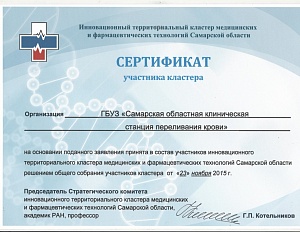 Инновационный территориальный кластер медицинских и фармацевтических технологий Самарской области инновационный территориальный кластер медицинских и фармацевтических технологий самарской области