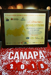 Самарская служба крови стала призером Всероссийской премии «СоУчастие» самарская служба крови стала призером всероссийской премии «соучастие»