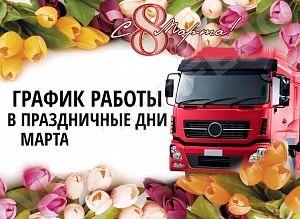 График работы Самарской станции переливания крови в праздничные дни марта. график работы самарской станции переливания крови в праздничные дни марта.