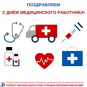 Спешим поздравить наших коллег с праздником! С Днем медицинского работника! спешим поздравить наших коллег с праздником! с днем медицинского работника!