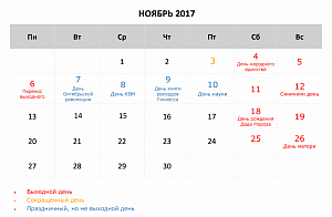 График работы Самарской станции переливания крови в ноябре 2017 график работы самарской станции переливания крови в ноябре 2017