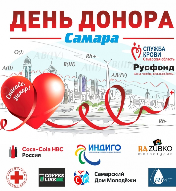 Код донора крови. Всемирный день донора крови. 14 Июня Всемирный день донора. 14 Июня праздник день донора крови. 14 Июня праздник картинки.