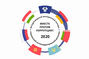 Самарскую молодежь приглашают к участию в конкурсе «Вместе против коррупции» самарскую молодежь приглашают к участию в конкурсе «вместе против коррупции»