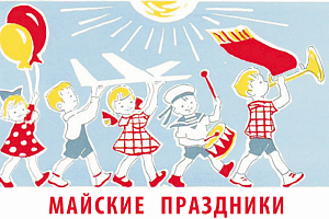 График работы в праздничные дни мая. график работы в праздничные дни мая.