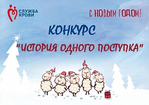 Конкурс «История одного поступка»! конкурс «история одного поступка»!