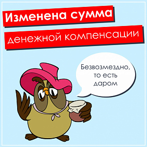 Изменена сумма денежной компенсации на питание для доноров! изменена сумма денежной компенсации на питание для доноров!