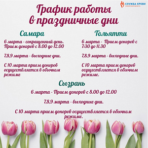 Доноры! Обращаем Ваше внимание на график приема в праздничные дни! доноры! обращаем ваше внимание на график приема в праздничные дни!