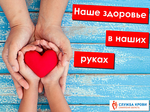 Наше здоровье в наших руках! наше здоровье в наших руках!