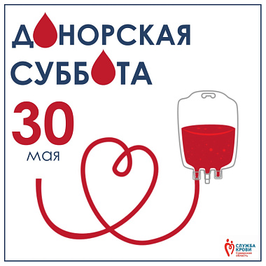 рабочая суббота состоится 30 мая!
