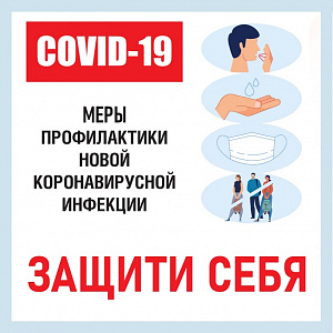 Защити себя! защити себя!