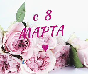 Дорогие, милые женщины! дорогие, милые женщины!