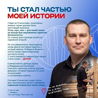 спецпроект «кому помогают доноры. живые истории».