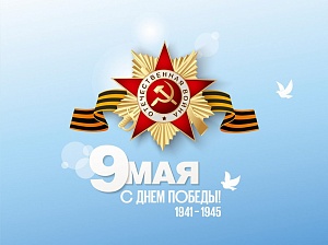 С праздником! С днем Победы! с праздником! с днем победы!