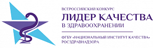Всероссийский конкурс "Лидер в здравоохранении" всероссийский конкурс "лидер в здравоохранении"