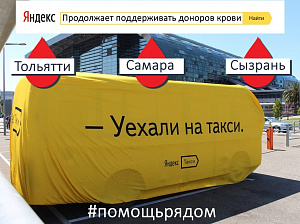 Акция на поездки Яндекс.Такси для доноров продлена до 25 мая! акция на поездки яндекс.такси для доноров продлена до 25 мая!