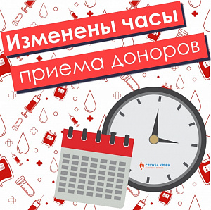 График приема доноров ГБУЗ "Самарская областная клиническая станция переливания крови" (г. Самара, г. Тольятти, г. Сызрань) график приема доноров гбуз "самарская областная клиническая станция переливания крови" (г. самара, г. тольятти, г. сызрань)