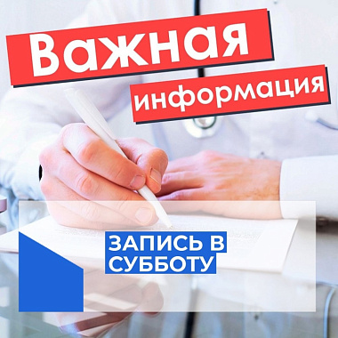 рабочая суббота состоится - 28 февраля. запись на рабочую субботу откроется в воскресенье (22.02.2026) в 9:00 для самары и в 10:00 для тольятти и сызрани!