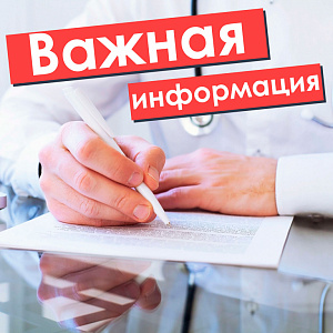 Важная информация! важная информация!